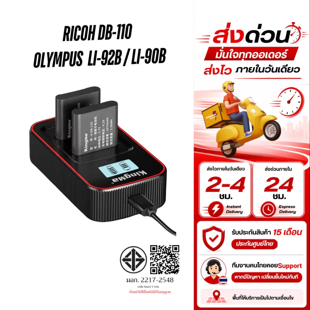 (ส่งด่วน) Kingma Ricoh DB-110 / Olympus Li-92B / Li-90B แบตเตอรี่ แท่นชาร์จ DB110 LI90 LI90B
