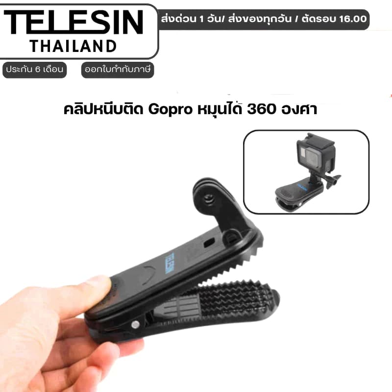 Telesin Backpack Clip Mount 360 Degree Rotary คลิปหนีบติด Gopro หมุนได้ 360 องศา สําหรับGOPRO,DJI Action…