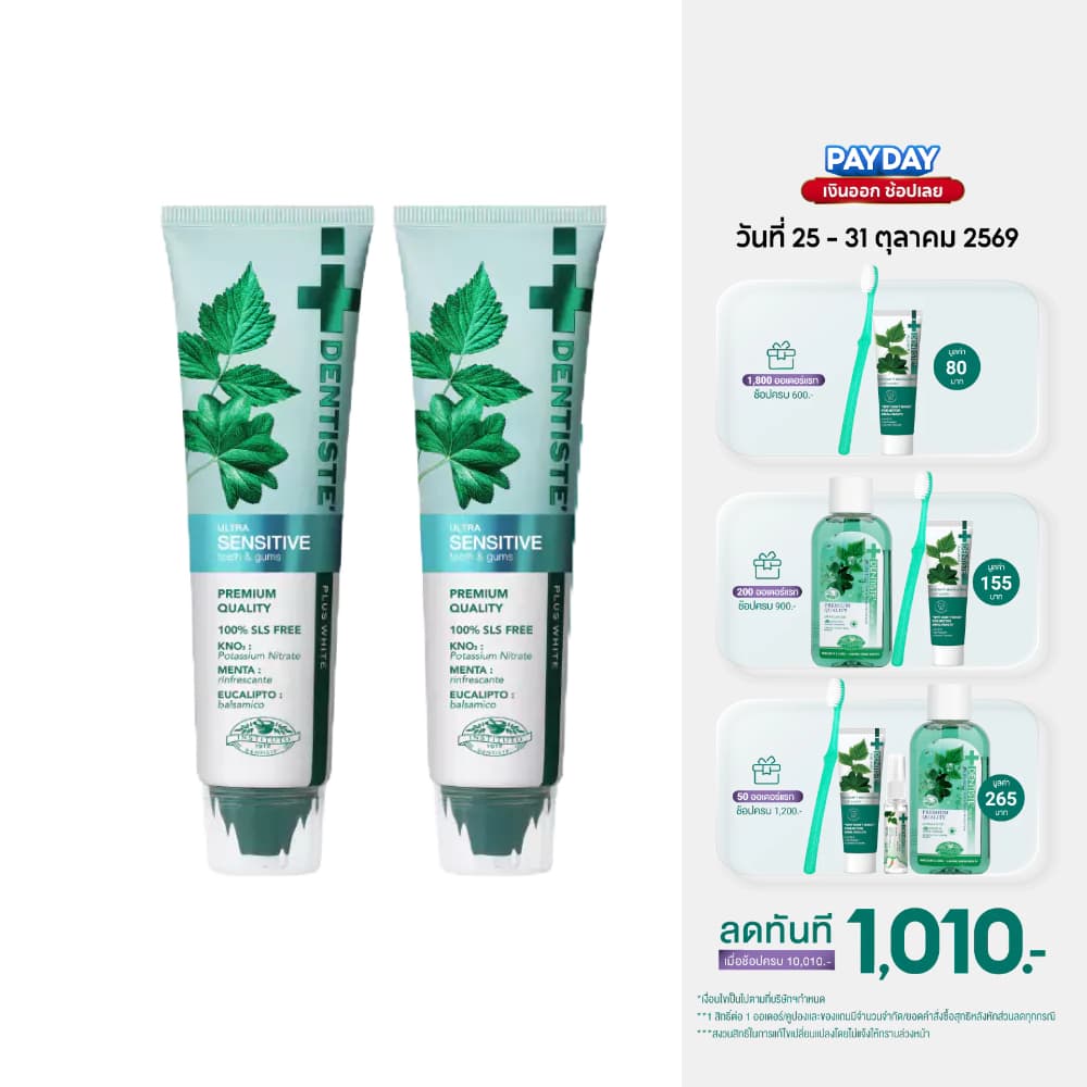 Dentiste' Ultra Sensitive 100g. ยาสีฟัน 1500PPM ลดเสียวฟัน อ่อนโยน เดนทิสเต้ รูปที่ 1