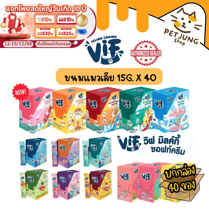 (มี Token) [ยกกล่อง 40 ซอง] Vif Soft Cream ขนมแมวเลียซอฟท์ครีมแมวเลีย ไม่เติมเกลือ ผลิตจากวัตถุดิบธรรมชาติ…