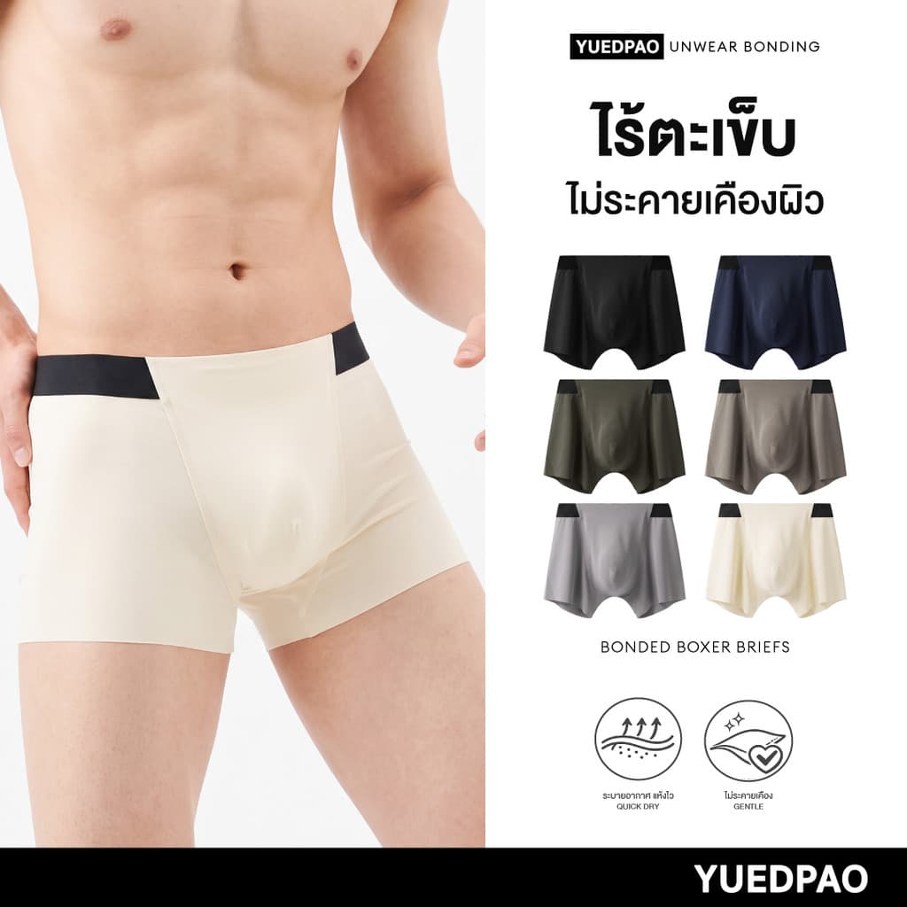 Yuedpao UNWEAR Bonded Men's Boxer Briefs กางเกงในบ็อกเซอร์ชาย ไร้ตะเข็บ ผ้านุ่มลื่น กระชับ ใส่สบาย…