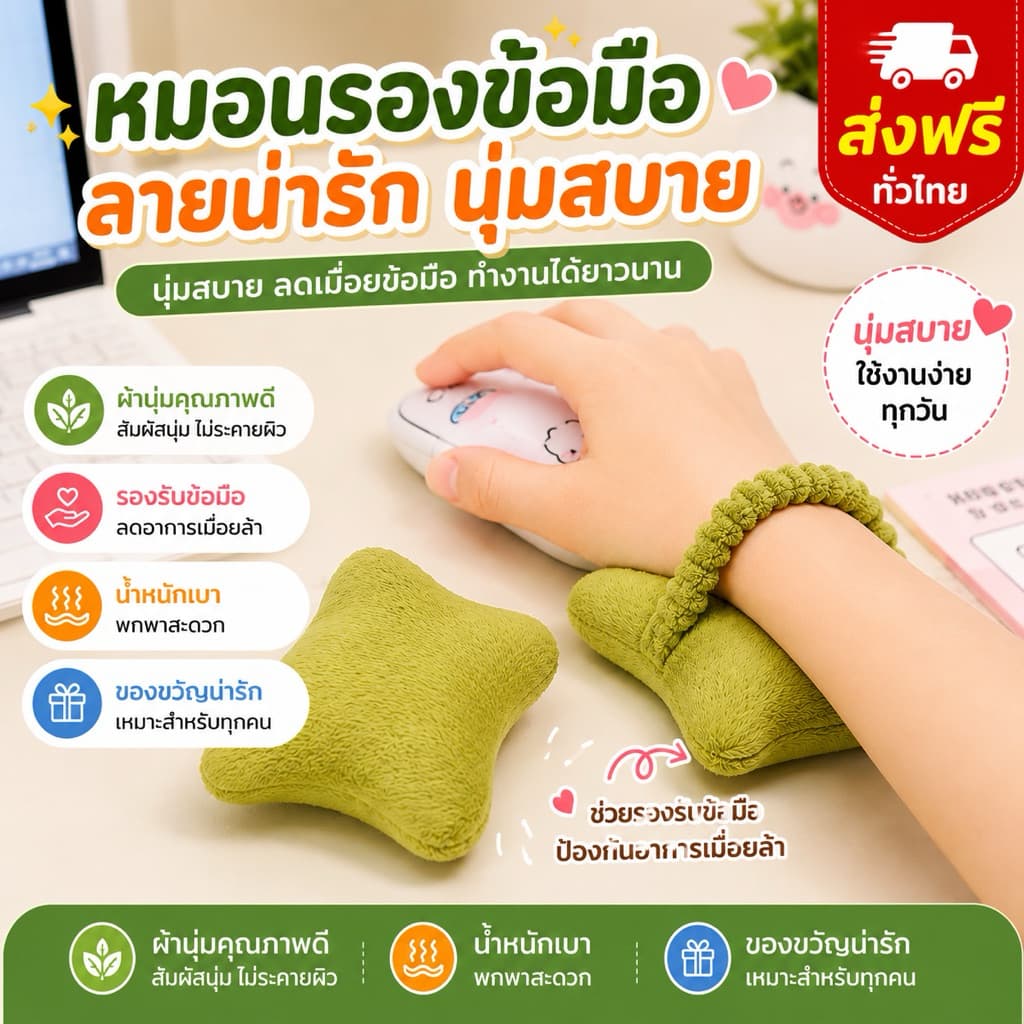 kingshopping (SD757) แผ่นรองข้อมือ
