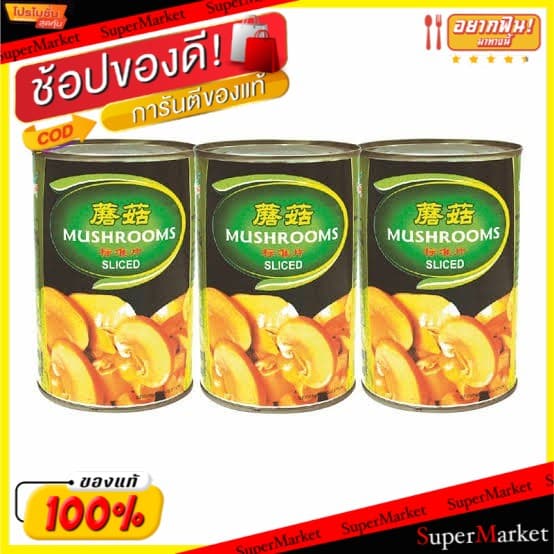 พิเศษที่สุด กู่หลง เห็ดแชมปิญองสไลซ์ ขนาด 400กรัม ยกแพ็ค 3กระป๋อง เห็ดแชมปิยอง อาหารกระป๋อง อาหาร… รูปที่ 1