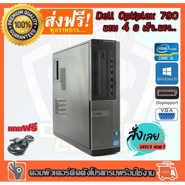 คอมพิวเตอร์ DELL Desktop PC Intel® Core™ i3-2100 3.10 GHz RAM 4 GB HDD 250 GB PC Desktop แรม 4 G เร็วแรง รูปที่ 1