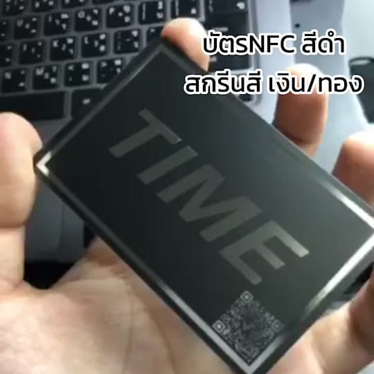 บัตร NFC สีดำด้าน สกรีนสีเงิน/ทอง NFC NTAG 215 Black card สกรีนบัตร ไม่มีขั้นต่ำ รูปที่ 1