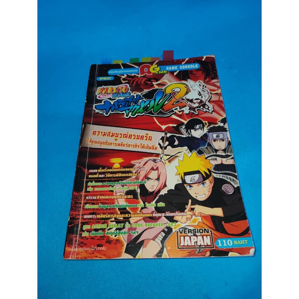 หนังสือเกม สรุปเกม คู่มือเกม คู่มือเฉลยเกม Naruto2 Ps2 รูปที่ 1