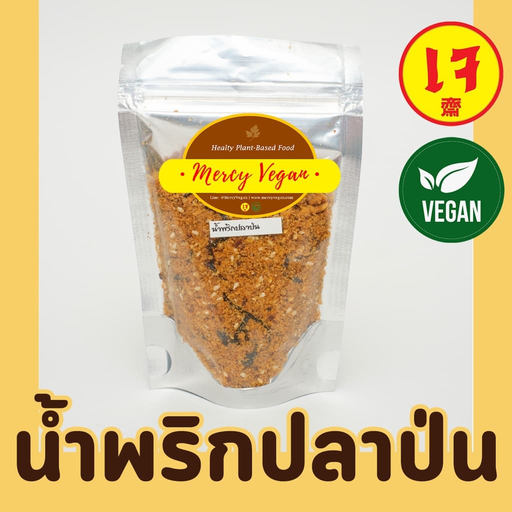 น้ำพริกปลาป่นเจ อาหารแห้งเจ น้ำพริกเจ อาหารเจพร้อมทาน อาหารมังสวิรัติ Mercy Vegan อาหารเจ 100% รูปที่ 1