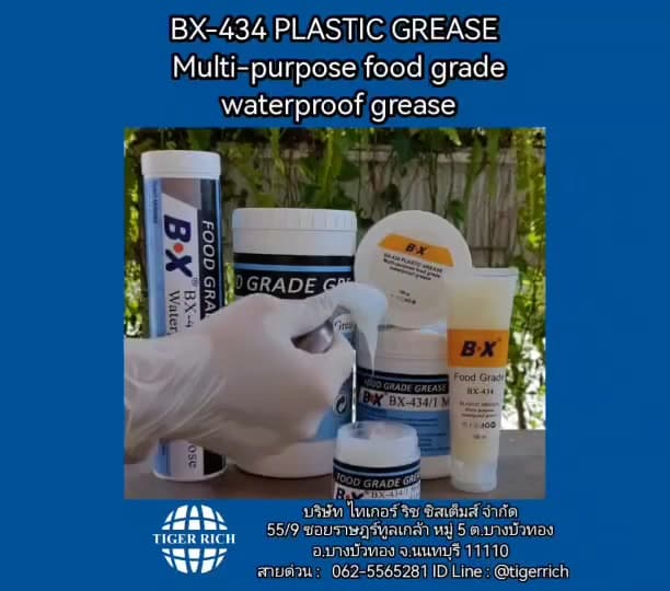 จาระบีฟู้ดเกรดสีใสไม่ทำลายพื้นผิวของยางพลาสติกและโลหะ รุ่น BX-434 สีขาว ทนความร้อนถึง 180°C รูปที่ 1