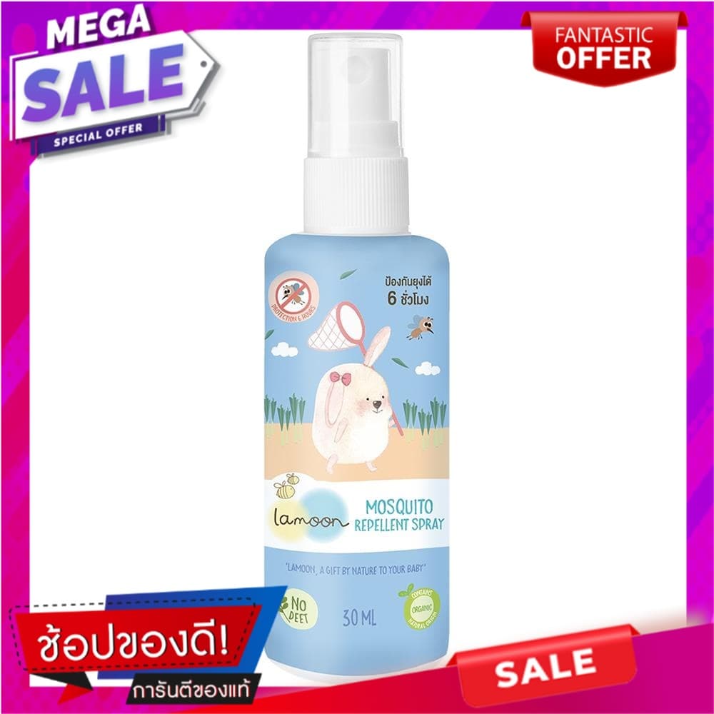 สเปรย์กันยุงสำหรับเด็ก LAMOON 30ml ผลิตภัณฑ์เพื่อสุขอนามัย MOSQUITO REPELLENT SPRAY FOR KID LAMOON 30ml… รูปที่ 1