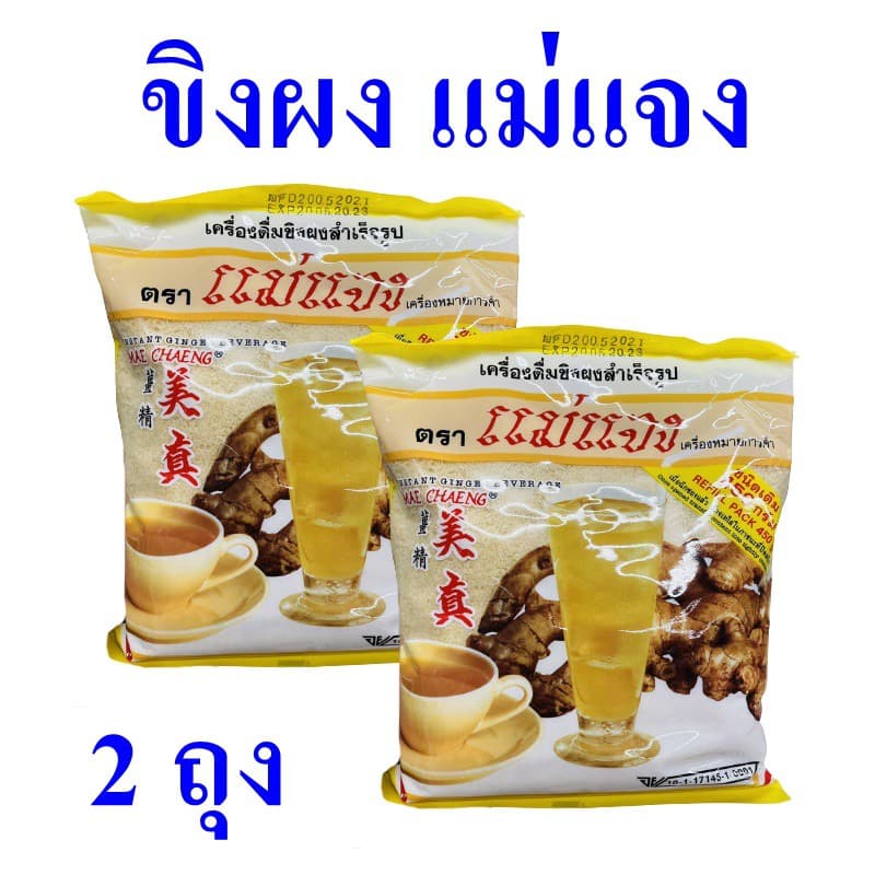 ขิงผง เครื่องดื่ม Ginger เครื่องดื่มขิงผง เครื่องดื่มขิงผงชนิดซอง Instant Ginger Drink ขิงผงแม่แจง Mae Chaeng… รูปที่ 1