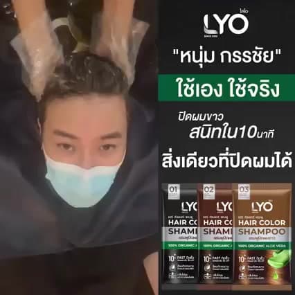 ไลโอ แชมพูปิดผมขาว - Hair Color Shampoo ปิดผมขาวสนิทใน 10 นาที กลิ่นไม่ฉุน (1 กล่อง / 6 ซอง)