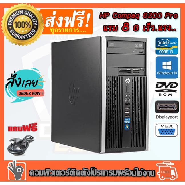 ลดกระหน่ำ คอมพิวเตอร์ HP Core i3-2100 3.10 GHz Ram 8GB HDD 500GB DVD ติดตั้งโปรแกรมพร้อมใช้งาน… รูปที่ 1