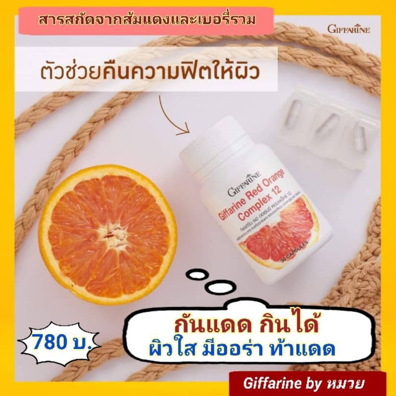 ส้มแดง เบอรี่รวม กันแดดกินได้ ผิวขาวใสมีออร่า ผิวใส ผิวขาว ฟื้นฟูผิวจากแสงแดด รูปที่ 1