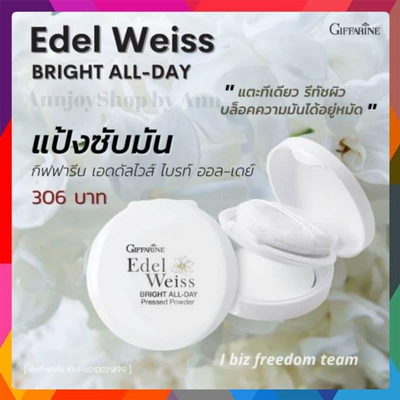 แป้งตลับ แป้งซับมัน ผิวหน้ามัน อ่อนโยน เอดดัลไวส์ Edelweiss ไบรท์ ออล-เดย์ เพรสด์ พาวเดอร์ กิฟฟารีน… รูปที่ 1