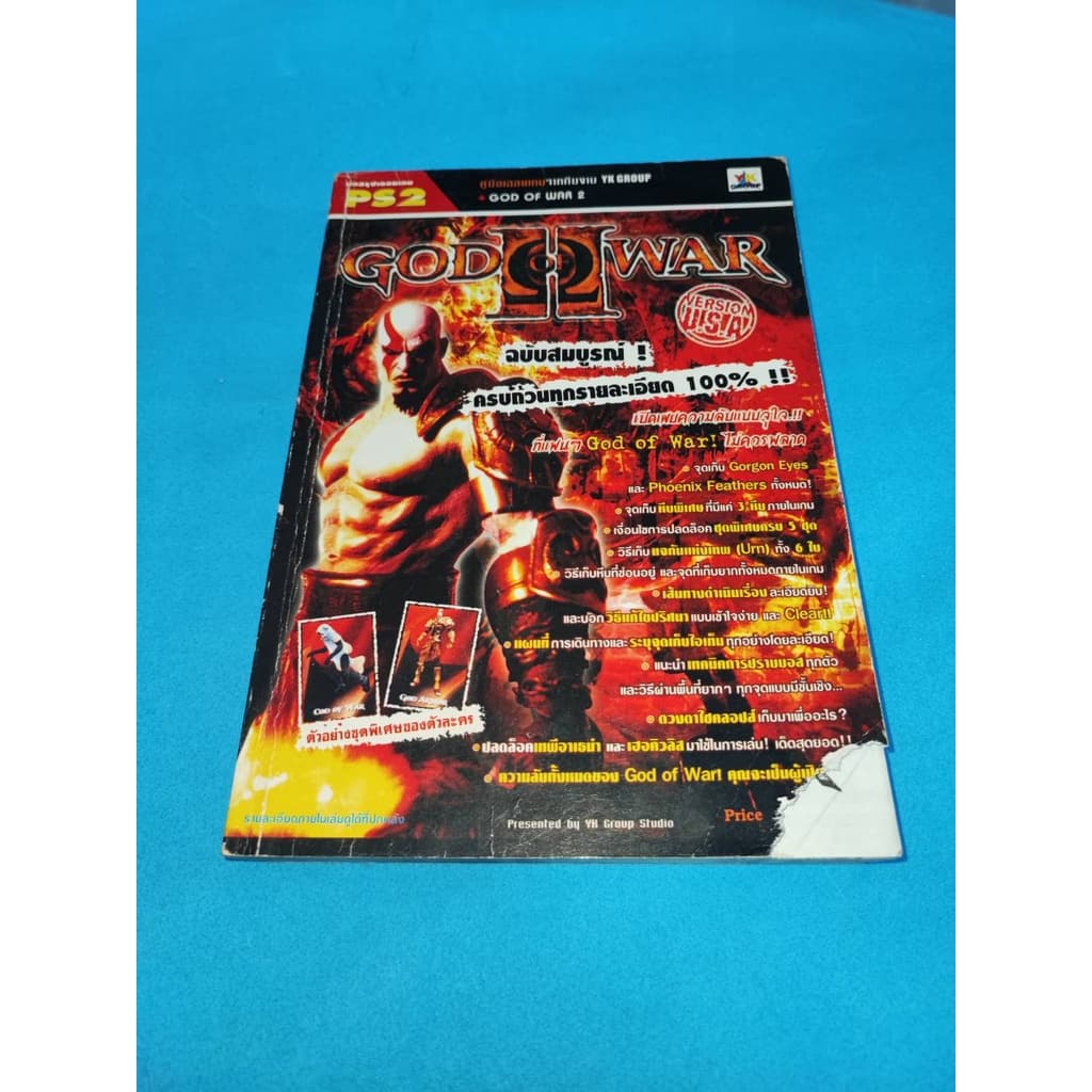 หนังสือเกม บทสรุปเกม คู่มือเกม คู่มือเฉลยเกม God of war2 Ps2 รูปที่ 1