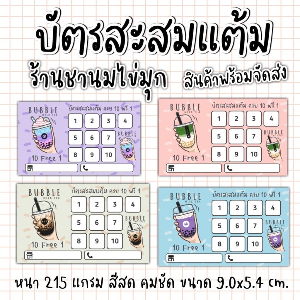 บัตรสะสมแต้ม​ บัตรกระดาษ สะสมแต้มร้านกาแฟสำเร็จรูป 100 ใบ​ ร้านอาหาร​ บัตรสะสมแต้ม10​ ฟรี1 รูปที่ 1