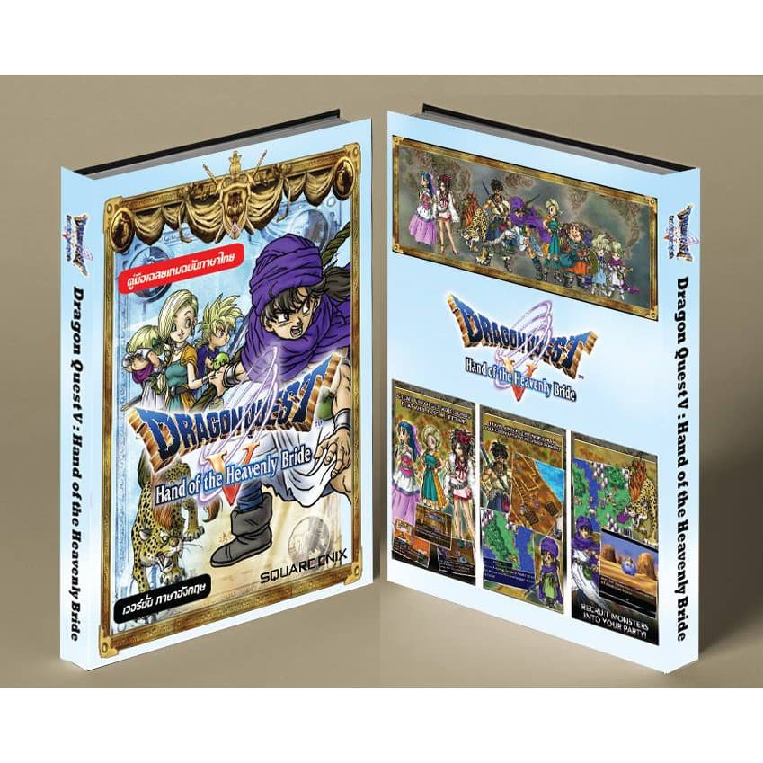 หนังสือบทสรุปเกม Dragon Quest V : Hand of the Heavenly Bride [ภาค5] [DS] [คู่มือเกม/เฉลยเกม/หนังสือเกม] [ใหม่] รูปที่ 1