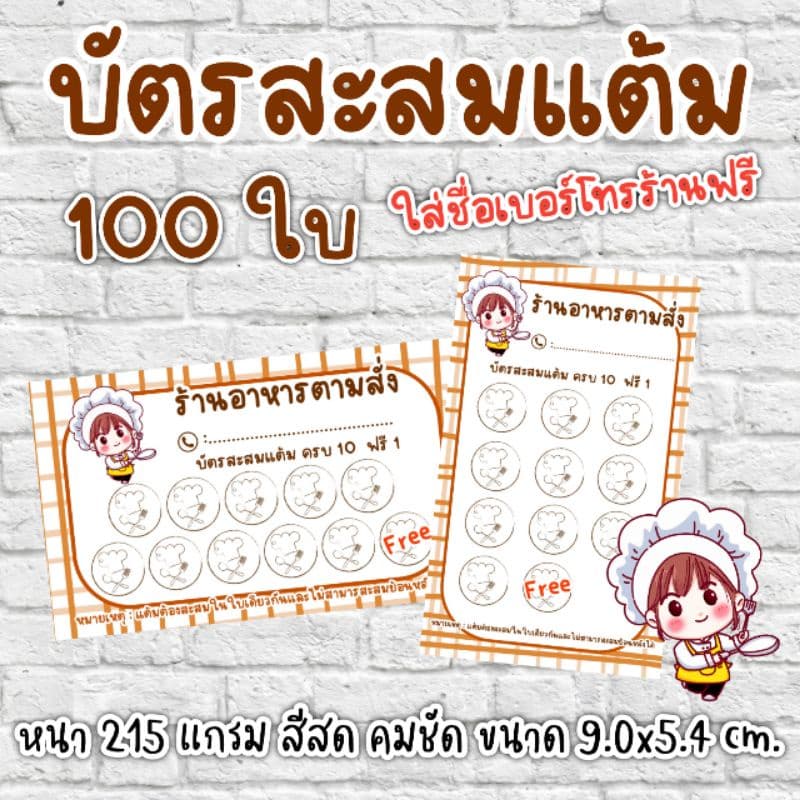 บัตรสะสมแต้มร้านอาหาร​ ร้านก๋วยเตี๋ยว​ บัตรสะส​มแต้ม​100ใบ​ บัตรสะสมแต้ม​ 10​ฟรี​1​ รูปที่ 1