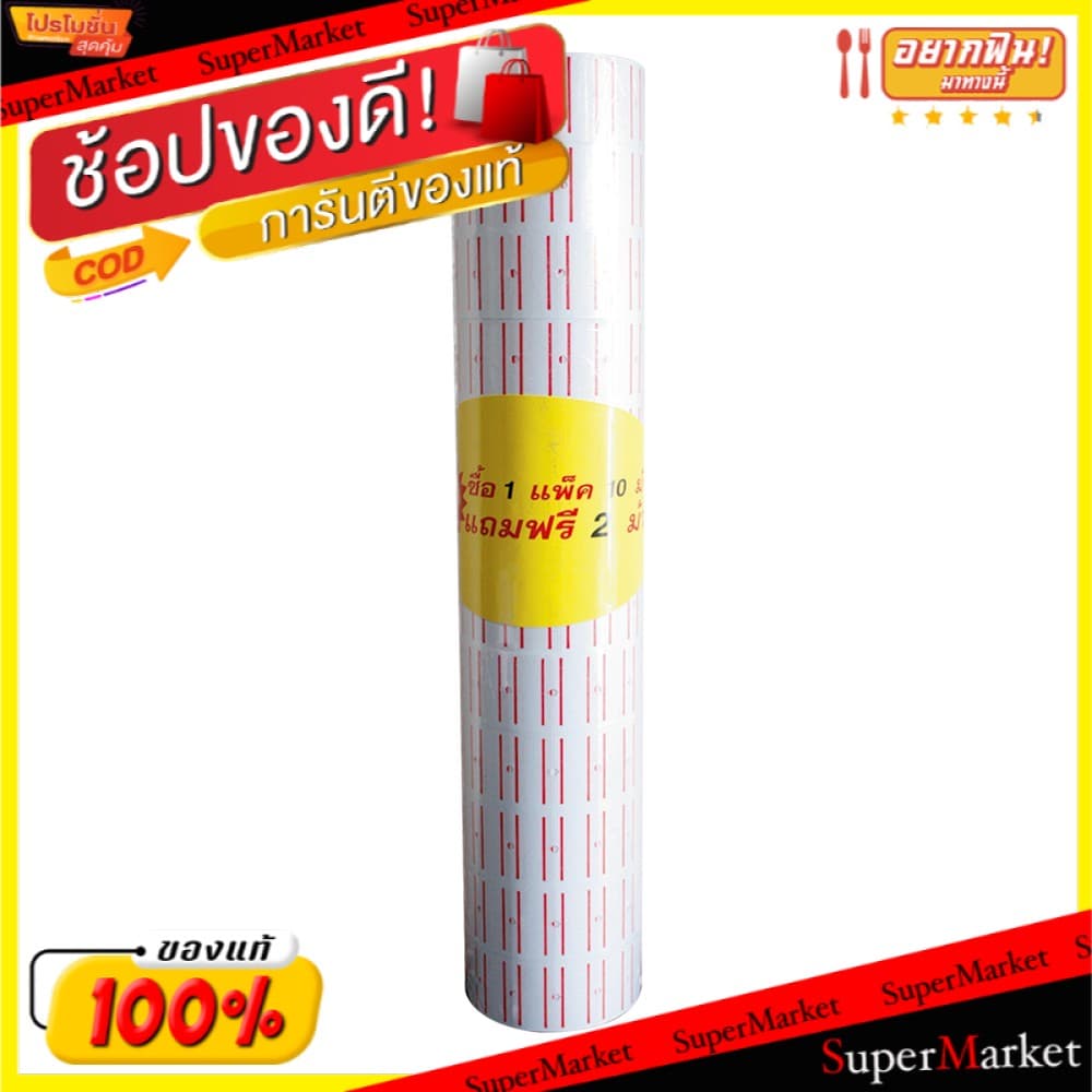 Sale กระดาษป้ายราคา จำนวน 800ดวง/ม้วน แพ็คละ10ม้วน Label ผลิตภัณฑ์กระดาษอื่นๆ ผลิตภัณฑ์กระดาษ เครื่องเขียน… รูปที่ 1