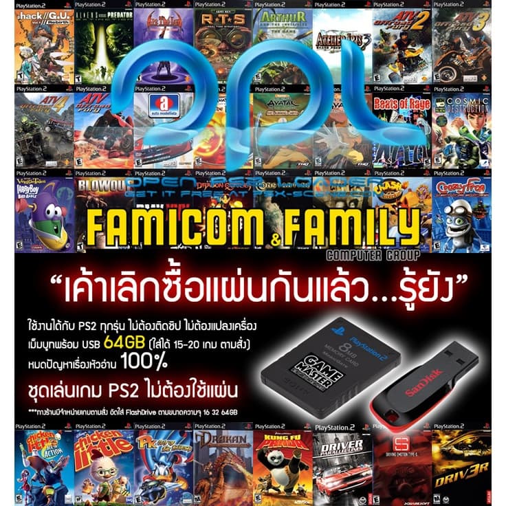 ชุดเล่นเกม PS2 ไม่ต้องใช้แผ่น ระบบ MemBoot OPL รุ่นพิเศษ พร้อม Flash Drive 64GB ลงเกม 16-17 เกม… รูปที่ 1