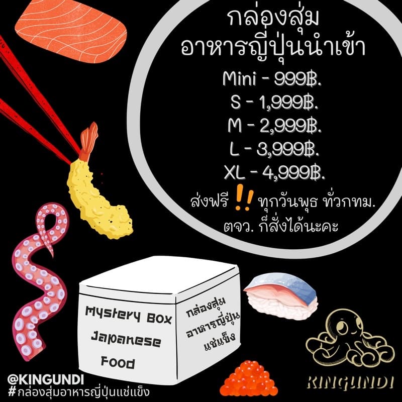 กล่องสุ่ม อาหารแช่แข็ง ร้านกินกันดิ กล่องสุ่มอาหารแช่แข็ง กล่องสุ่มอาหารญี่ปุ่น กล่องสุ่มอาหารทะเล รูปที่ 1