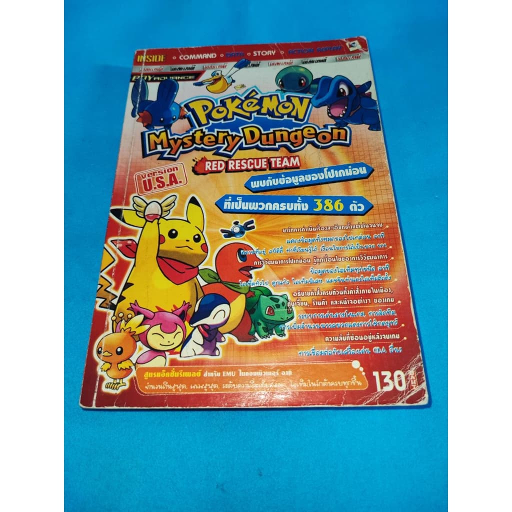 หนังสือเกม บทสรุปเกม คู่มือเกม คู่มือเฉลยเกม Pokemon Mystery Dungeon GBA รูปที่ 1