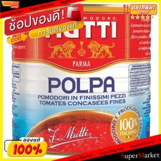 🚚พร้อมส่ง!! 💨 MUTTI POLPA มุตติ เนื้อมะเขือเทศบด ขนาด 2500กรัม อาหารกระป๋อง อาหาร อาหารและเครื่องดื่ม รูปที่ 1