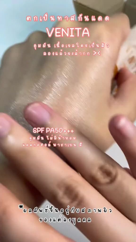 กันแดด VENITA Anti-acne Care Sunscreen 10ml กันแดดสำหรับคนเป็นสิวง่าย บางเบา ซึมเร็ว
