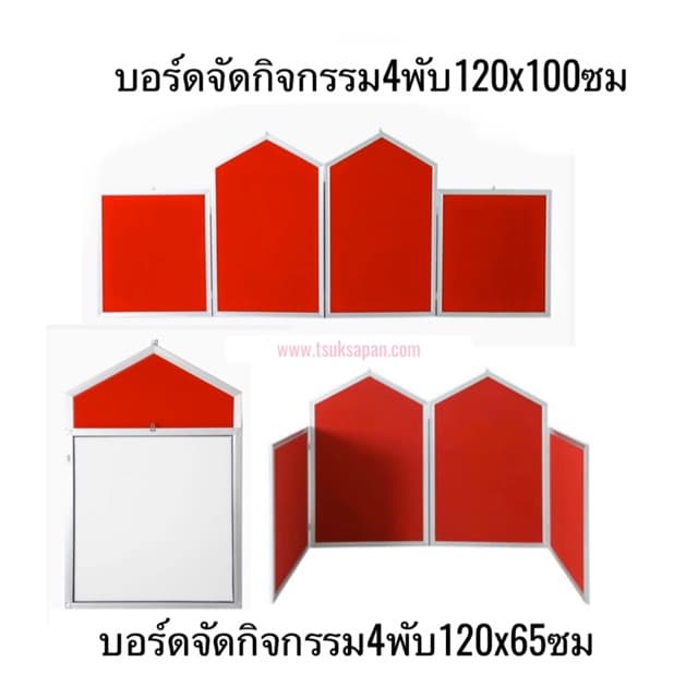 บอร์ดจัดกิจกรรม4พับ120x65ซม/บอร์ดจัดกิจกรรม4พับ120x100ซม.ด้านในบุกำมะหยี่ ขอบอลูมิเนียมมี3สี แดง/น้ำเงิน/เขียว รูปที่ 1