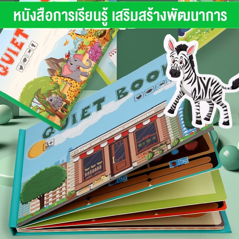 หนังสือเด็ก หนังสือQuiet Book หนังสือตัวต่อ หนังสือกิจกรรม หนังสือเสริมพัฒนาการ หนังสือฝึกสมอง… รูปที่ 1