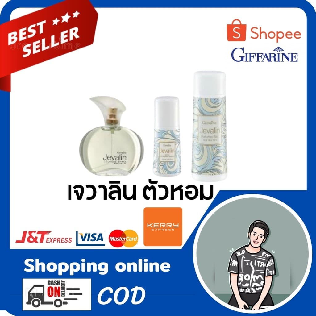 เซ็ท เจวาลิน ตัวหอม ของใช้ส่วนตัวผู้หญิง กิฟฟารีน น้ำหอม แป้งฝุ่นโรยตัว โรลออน ลูกกลิ้ง ติดทนนาน รูปที่ 1