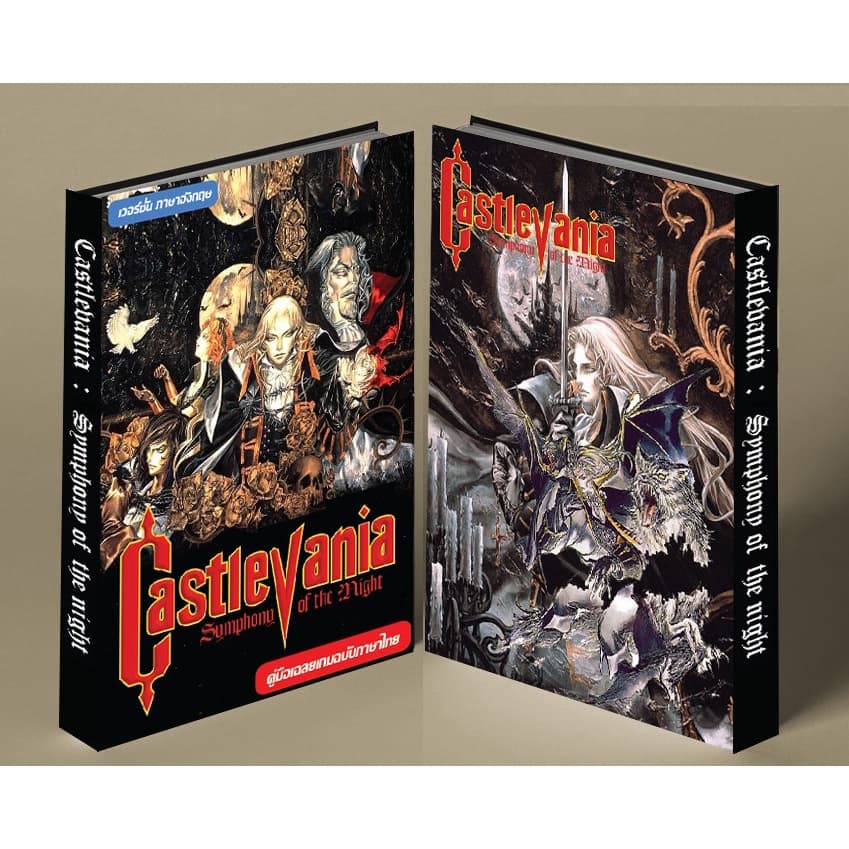 หนังสือบทสรุปเกม Castlevania Symphony of the Night [PSP] [คู่มือเกม/เฉลยเกม/หนังสือเกม] [ใหม่] รูปที่ 1