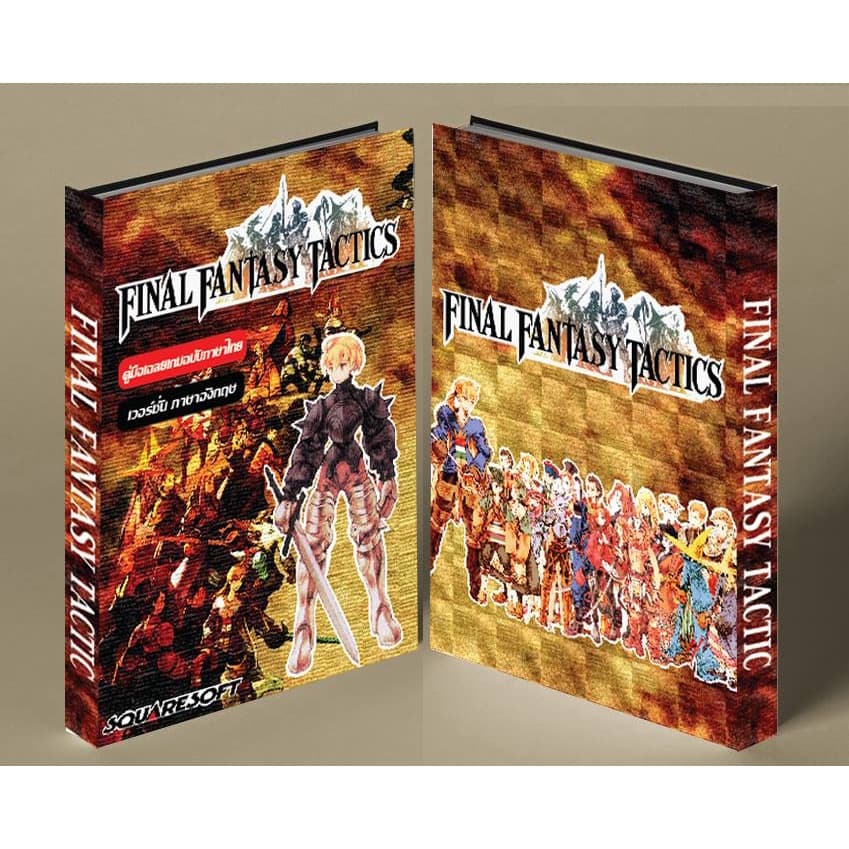 หนังสือบทสรุปเกม FINAL FANTASY TACTICS [PS1] [คู่มือเกม/เฉลยเกม/หนังสือเกม] [ใหม่] รูปที่ 1