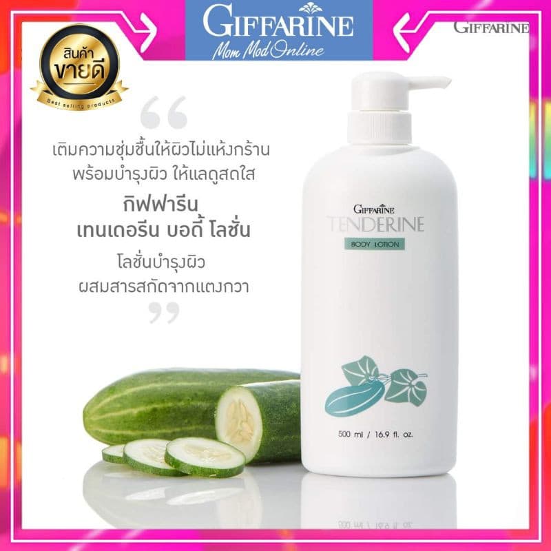 โลชั่นถนอมผิวสูตรแตงกวา กิฟฟารีน ผิวกระจ่างใส ชุ่มชื่น โลชั่นผิวกาย ขายดี รูปที่ 1
