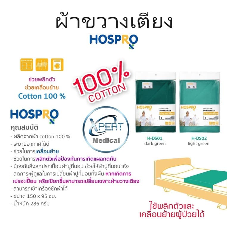 ผ้าขวางเตียง อุปกรณ์พยุง อุปกรณ์ช่วยในการพลิกตัว Draw sheet HOSPRO อุปกรณ์ช่วยในการเคลื่อนย้าย ระบายอากาศได้ดี รูปที่ 1