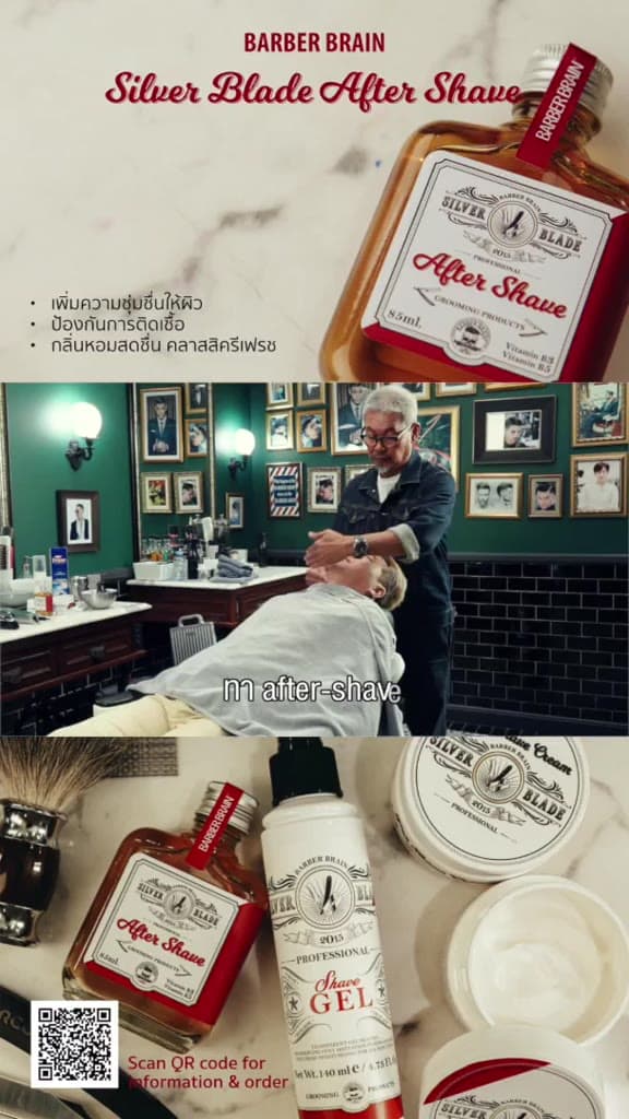 BARBER BRAIN Silver Blade After Shave ผลิตภัณฑ์บำรุงผิวหน้าหลังการโกนหนวด 85 ml. BB-513 รูปที่ 1