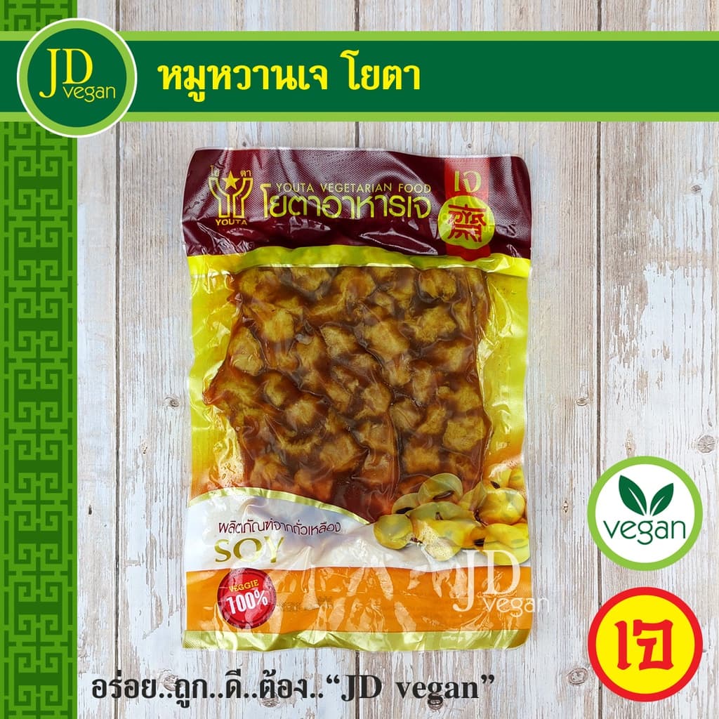 🉐หมูหวานเจ โยตา (Youta) ขนาด 450 กรัม - Vegetarian Sweet Pork 450g. - อาหารเจ อาหารวีแกน อาหารมังสวิรัติ รูปที่ 1