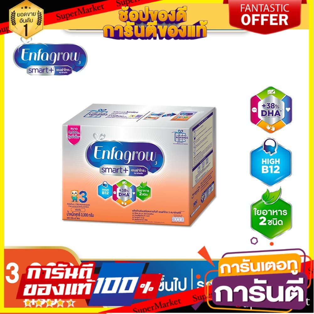 !! Enfagrow เอนฟาโกร สมาร์ทพลัส สูตร 3 รสจืด นมผง สำหรับ เด็กอายุ 1 ปีขึ้นไป ขนาด 3300 กรัม ฮิตสุด รูปที่ 1