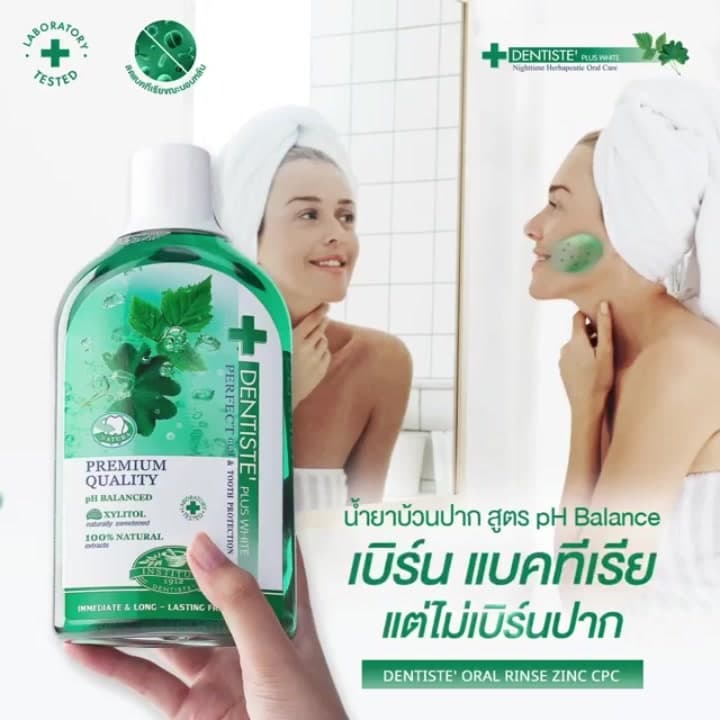 Dentiste' Oral Rinse น้ำยาบ้วนปาก ลดกลิ่นปากและแบคทีเรีย ส่วนผสมจากธรรมชาติ ขนาด 100ml 200ml 450ml 700ml