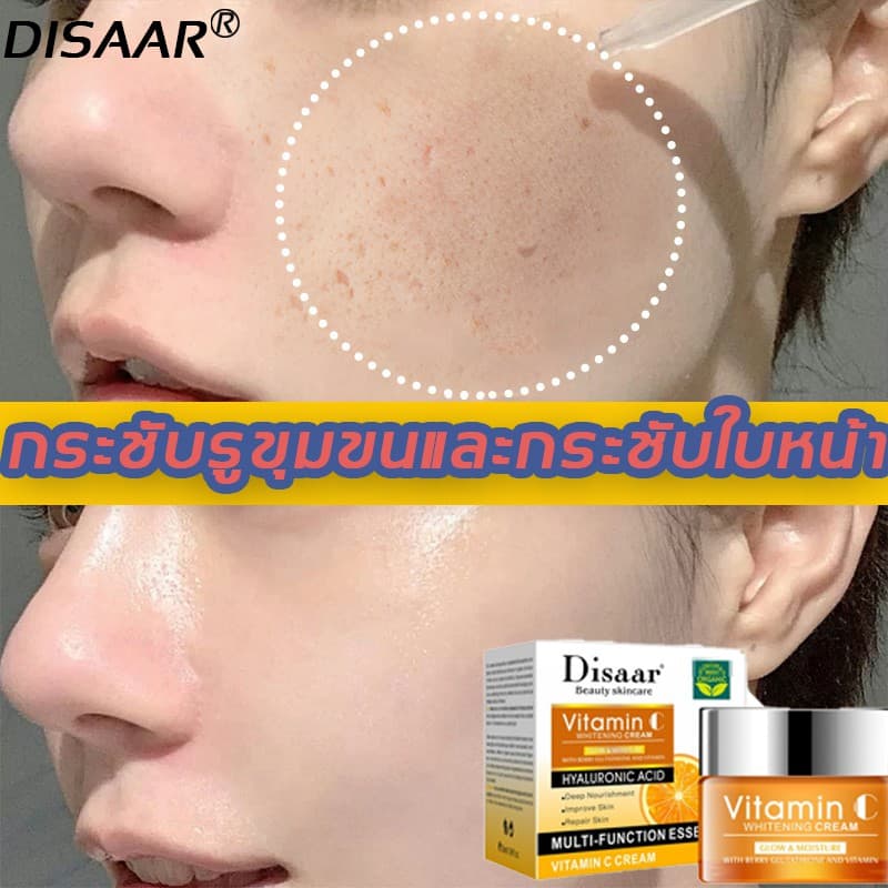 Disaar วีซีครีมให้ผิวเต่งตึง ยืดหยุ่น ครีมคอลลาเจน ครีมไวท์เทนนิ่ง สปอต เอสเซ้นส์ ครีมต่อต้านริ้วรอย… รูปที่ 1