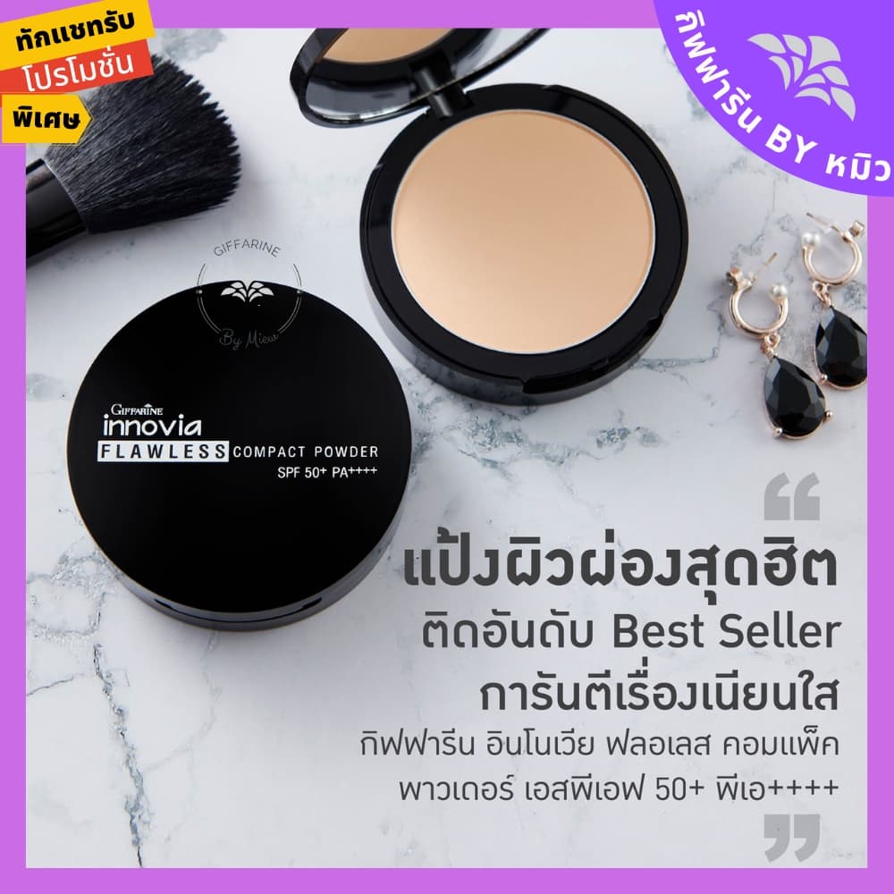กิฟฟารีน แป้งพัฟ แป้งตลับ แป้งผสมรองพื้น แป้งเบลอผิว แป้งกันน้ำ กันเหงื่อ แป้งรีทัชผิว แป้งผิวผ่อง Giffarine… รูปที่ 1