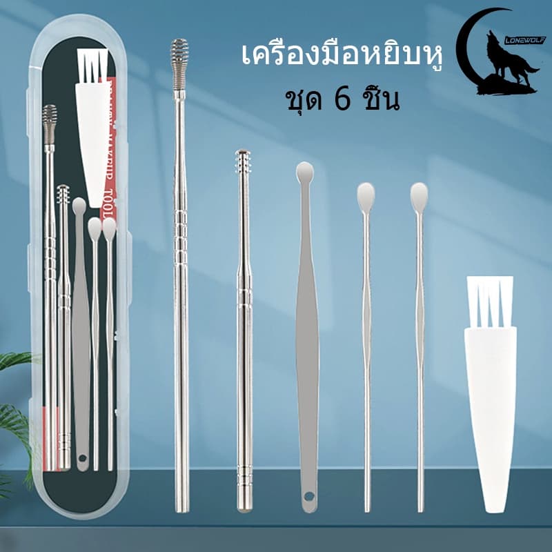 ชุดเครื่องมือเลือกหู 6 ชิ้น ชุดไม้แคะหูสแตนเลส ที่แคะหู อุปกรณ์แคะหู พร้อมกล่องใส่สวยงาม… รูปที่ 1
