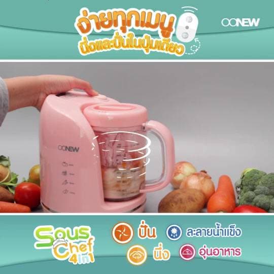 OONEW เครื่องทำอาหารเด็ก Souschef เครื่องนึ่งปั่นอาหารทารก ใช้งานง่าย คงคุณค่าสารอาหารให้ลูกรัก [ประกันศูนย์]