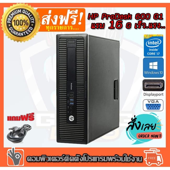 คอมพิวเตอร์ PC HP ProDesk 600 G1 Cpu CORE i7-4790 3.60 G Ram16 GB HDD 500 GB ติดตั้งโปรแกรมพร้อมใช้งาน… รูปที่ 1
