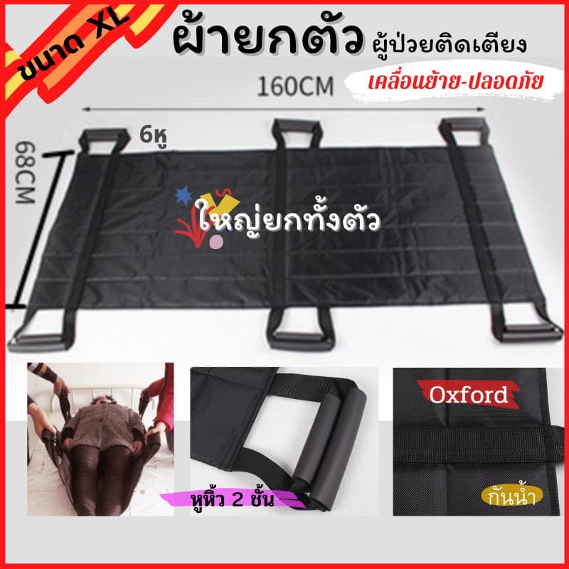 ✳️B10💦โค้ด💥 ผ้ายกผู้ป่วยขนาดใหญ่ เบาะยกตัว ที่ยกตัว ผ้ายกตัวย้ายผู้ป่วย ติดเตียงอัมพาต ผู้สูงอายุ แบบพับได้… รูปที่ 1