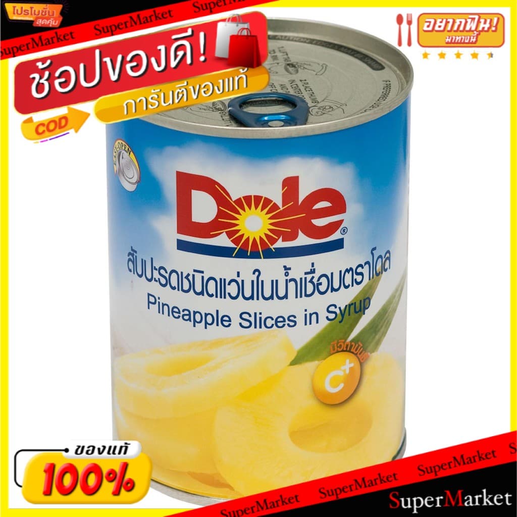 โดนใจ Dole โดล สับปะรดแว่น บรรจุกระป๋อง 567กรัม/กระป๋อง ยกแพ็ค 3กระป๋อง อาหารกระป๋อง อาหาร อาหารและเครื่องดื่ม รูปที่ 1