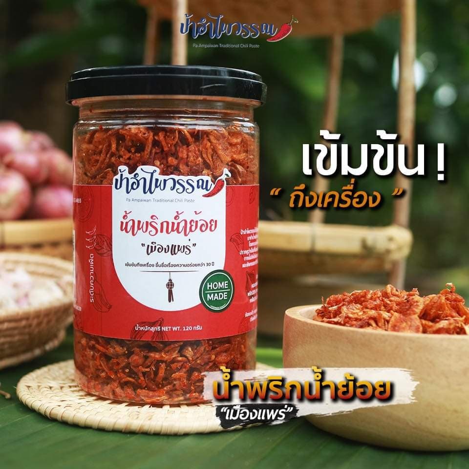 ป้าอำไพวรรณ น้ำพริกน้ำย้อย เมืองแพร่ 120g รสเด็ด เข้มข้นถึงเครื่องกว่า 30ปี ไม่ใส่สารกันบูด อาหารเหนือแท้