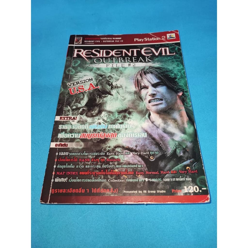 หนังสือเกม บทสรุปเกม คู่มือเกม คู่มือเฉลยเกม Resident evil outbreak file#2 Ps2 รูปที่ 1