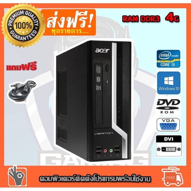 👍 ลดกระหน่ำ !! คอมพิวเตอร์ Acer Core i3-2100 3.10 GHz Ram 4GB-8GB HDD 250GB ติดตั้งโปรแกรมพร้อมใช้งาน… รูปที่ 1