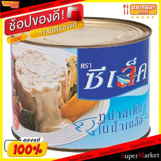 พิเศษที่สุด Sealect ซีเล็ค ทูน่าสเต็กในน้ำเกลือ ขนาด 1800กรัม อาหารกระป๋อง อาหาร อาหารและเครื่องดื่ม รูปที่ 1
